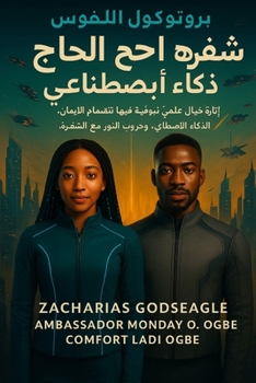 Paperback كود الحاج: صحوة الذكاء ال [Arabic] Book