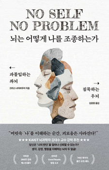 Paperback No Self No Problem [Korean] Book