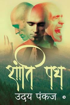 Paperback Santi Path [Hindi] Book