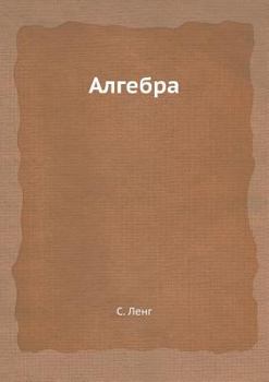 Paperback &#1040;&#1083;&#1075;&#1077;&#1073;&#1088;&#1072; [Russian] Book