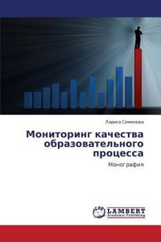 Paperback Monitoring Kachestva Obrazovatel'nogo Protsessa [Russian] Book