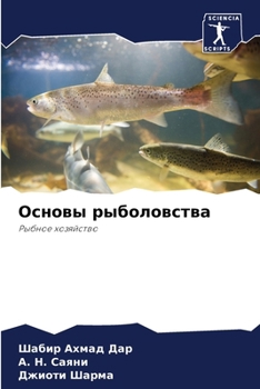 Paperback Основы рыболовства [Russian] Book