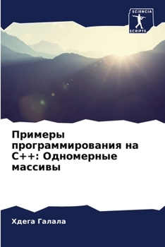 Paperback Примеры программирован&# [Russian] Book