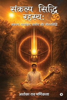 ?????? ?????? ?????:: ??????, ?????????, ????????? ?? ?????????? / Sankalp, Drishyankan, Prarthana aur Jeevansiddhi (Hindi Edition)