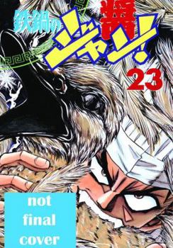 Iron Wok Jan Volume 23 (Iron Wok Jan (Graphic Novels)) - Book #23 of the Iron Wok Jan