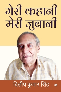Paperback Meri Kahani Meri Jubani [Hindi] Book