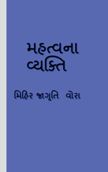 Paperback mahtv na vyakti / &#2734;&#2745;&#2724;&#2765;&#2741; &#2728;&#2750; &#2741;&#2765;&#2735;&#2709;&#2765;&#2724;&#2751; [Gujarati] Book