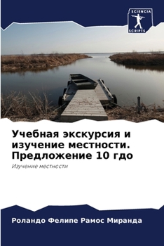 Paperback Учебная экскурсия и изуч [Russian] Book