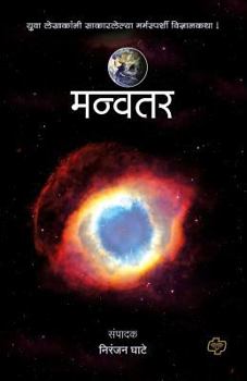 Paperback Manvantar [Marathi] Book