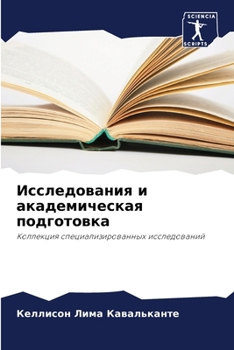 Paperback Исследования и академич& [Russian] Book