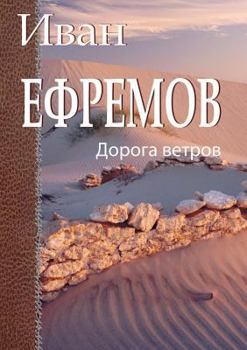 Paperback Doroga Vetrov [Russian] Book