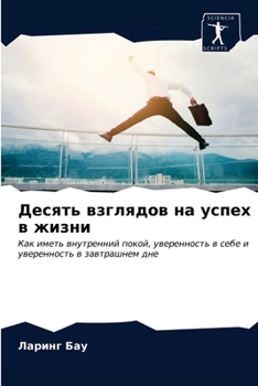 Paperback &#1044;&#1077;&#1089;&#1103;&#1090;&#1100; &#1074;&#1079;&#1075;&#1083;&#1103;&#1076;&#1086;&#1074; &#1085;&#1072; &#1091;&#1089;&#1087;&#1077;&#1093; [Russian] Book