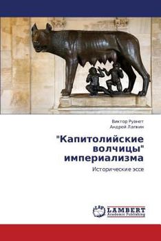 Paperback Kapitoliyskie Volchitsy Imperializma [Russian] Book