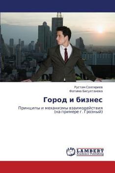 Paperback Gorod I Biznes [Russian] Book