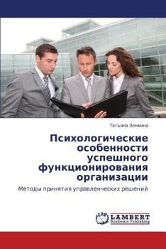 Paperback Psikhologicheskie Osobennosti Uspeshnogo Funktsionirovaniya Organizatsii [Russian] Book