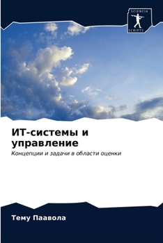 Paperback ИТ-системы и управление [Russian] Book