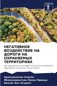 Paperback НЕГАТИВНОЕ ВОЗДЕЙСТВИЕ & [Russian] Book