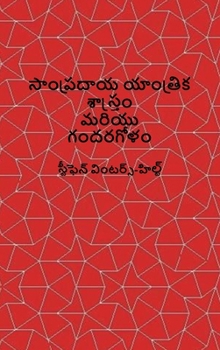 Classical Mechanics and Chaos - Telugu Translation / ????????? ???????? ... ??????? 1 (Telugu Edition)