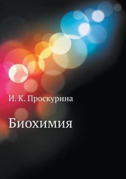 Paperback Biohimiya [Russian] Book