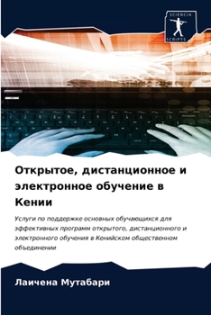 Paperback Открытое, дистанционное [Russian] Book