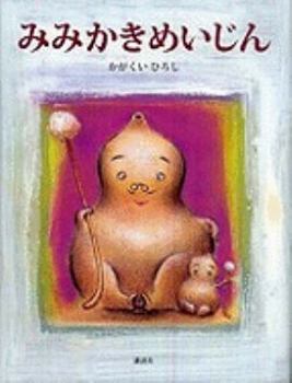 Hardcover Ear Expert [Japanese] Book