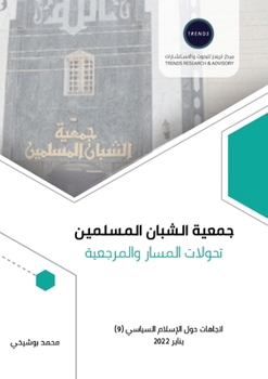 Paperback جمعية الشبان المسلمين تح [Arabic] Book