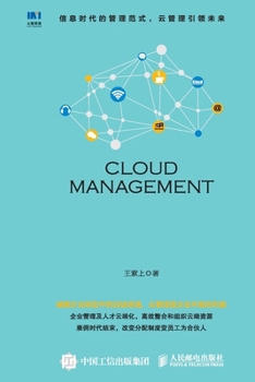 Paperback 云管理2.0 [Chinese] Book