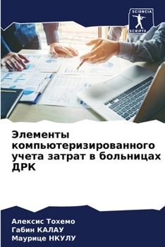 Paperback Элементы компьютеризир&# [Russian] Book
