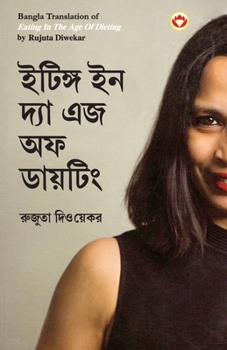 Paperback Eating in the Age of Dieting in Bengali (&#2439;&#2463;&#2495;&#2457;&#2509;&#2455; &#2439;&#2472; &#2470;&#2509;&#2479;&#2494; &#2447;&#2460; &#2437; [Bengali] Book