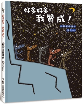 Hardcover A Lot, I Agree! [Chinese] Book
