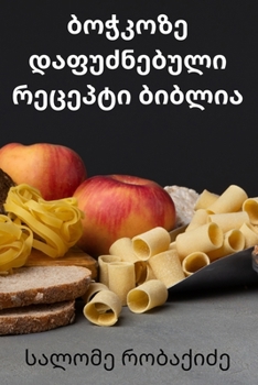 Paperback ბოჭკოზე დაფუძნებული რეც& [Georgian] Book