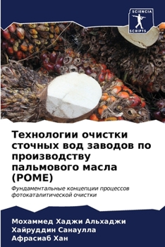 Paperback Технологии очистки сточ& [Russian] Book