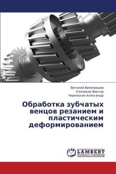 Paperback Obrabotka Zubchatykh Ventsov Rezaniem I Plasticheskim Deformirovaniem [Russian] Book