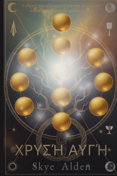 Paperback Golden Dawn / Χρυσή Αυγή: The Alchemist's Guide to Inner Wisdom and Ritual Magic / Ο Οδ	 [Greek] Book