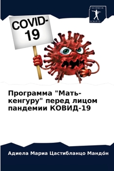 Paperback Программа "Мать-кенгуру" l [Russian] Book