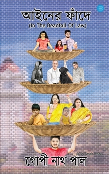 Paperback Aainer Fnade [Bengali] Book