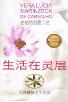 生活在灵层