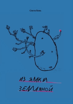 Paperback Iz jamki zemljanoj [Russian] Book