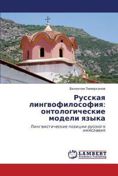 Paperback Russkaya Lingvofilosofiya: Ontologicheskie Modeli Yazyka [Russian] Book