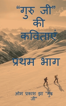 Paperback Guru Ji Kavitaaye / &#2327;&#2369;&#2352;&#2369; &#2332;&#2368; &#2325;&#2368; &#2325;&#2357;&#2367;&#2340;&#2366;&#2319;&#2306; [Hindi] Book