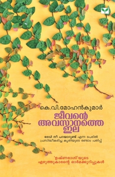 Paperback Jeevante Avasanathe Ila [Malayalam] Book