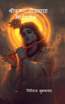 Shri Krishn: The Life Guide (Marathi Edition)