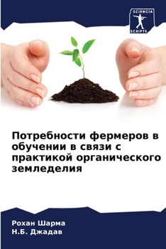 Paperback Потребности фермеров в о [Russian] Book