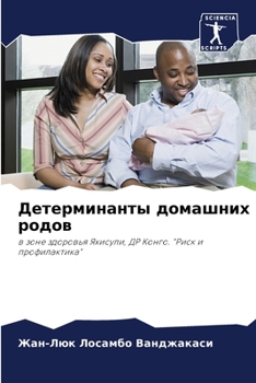 Paperback Детерминанты домашних р& [Russian] Book