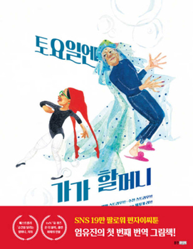 Hardcover Gaga Mistake Day [Korean] Book