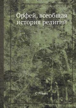 Paperback Орфей, всеобщая история р [Russian] Book