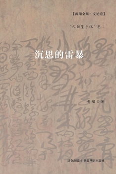 Paperback 沉思的雷暴: "太阳屋手记"卷二 [Undetermined] Book