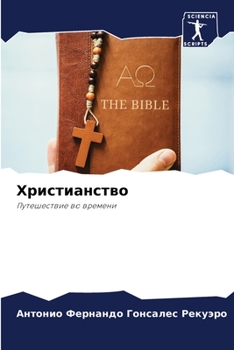 Paperback Христианство [Russian] Book