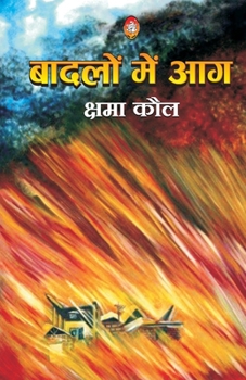 Paperback Badlon Me Aag [Hindi] Book