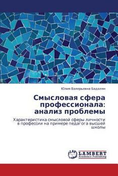 Paperback Smyslovaya Sfera Professionala: Analiz Problemy [Russian] Book